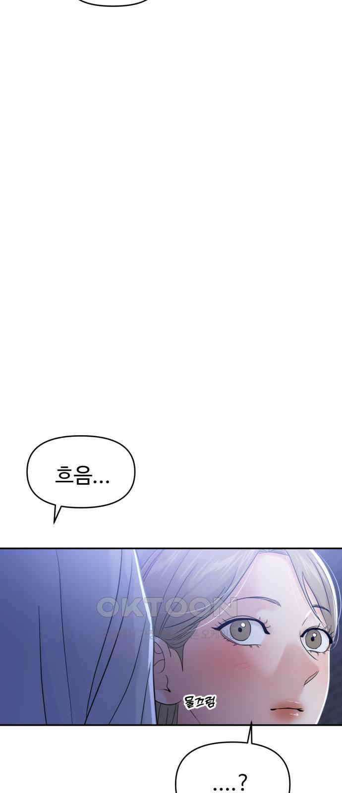 대충 캠퍼스로맨스임 91화 43