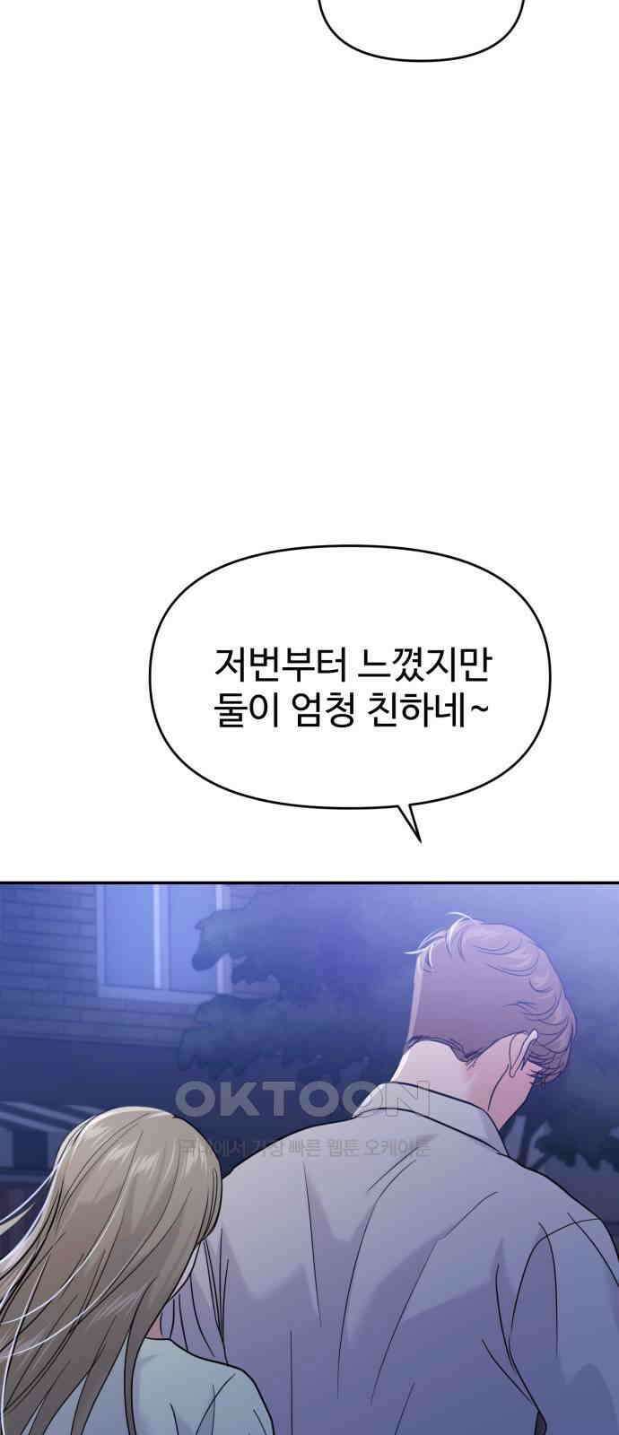 대충 캠퍼스로맨스임 91화 44