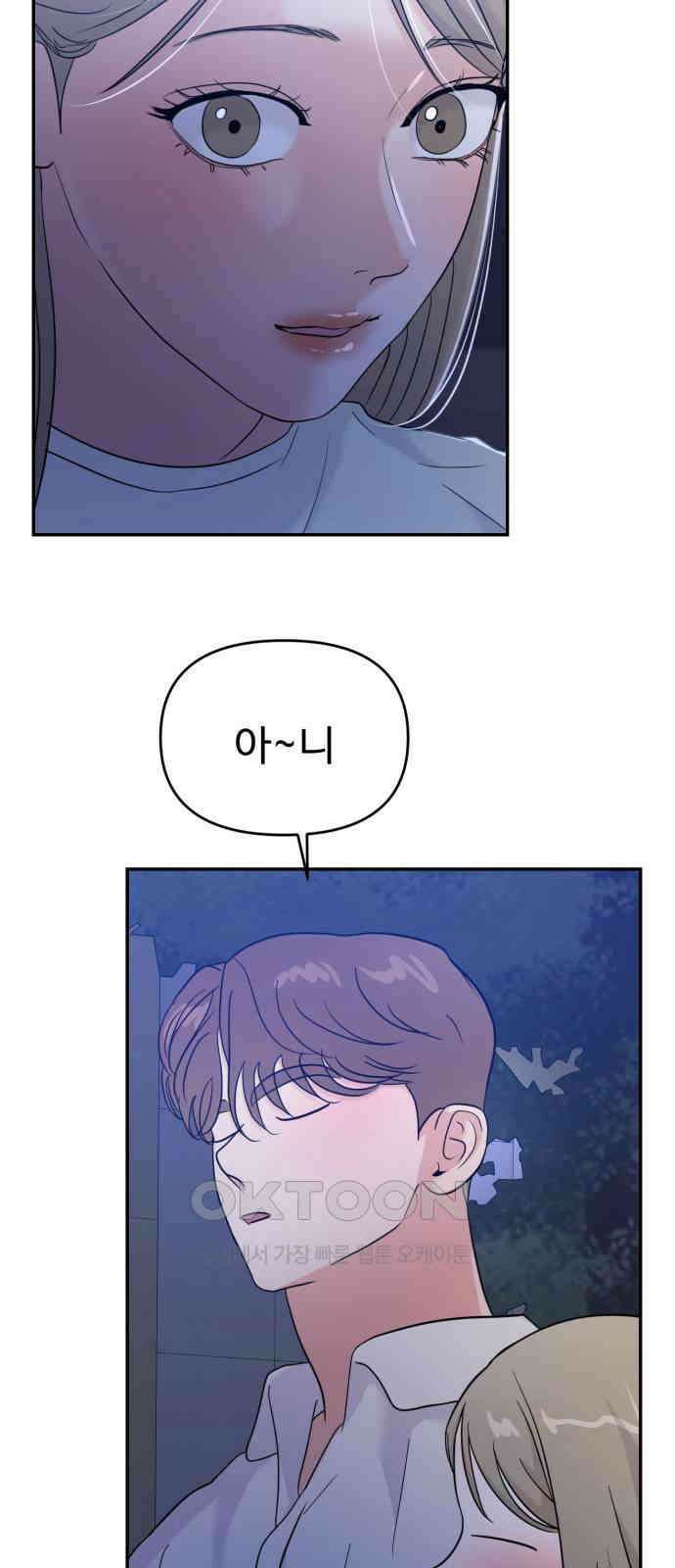 대충 캠퍼스로맨스임 91화 46