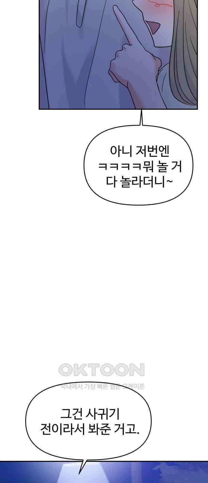 대충 캠퍼스로맨스임 91화 47