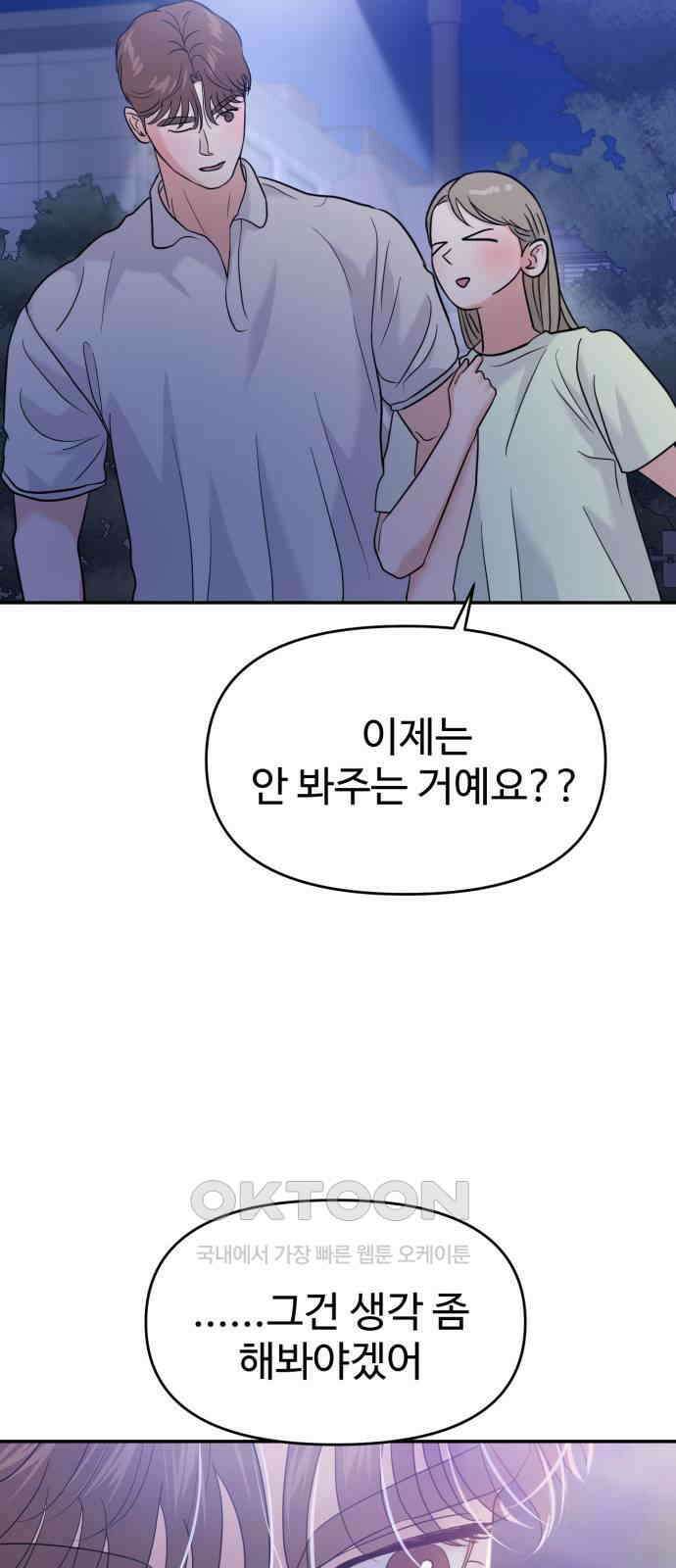 대충 캠퍼스로맨스임 91화 48