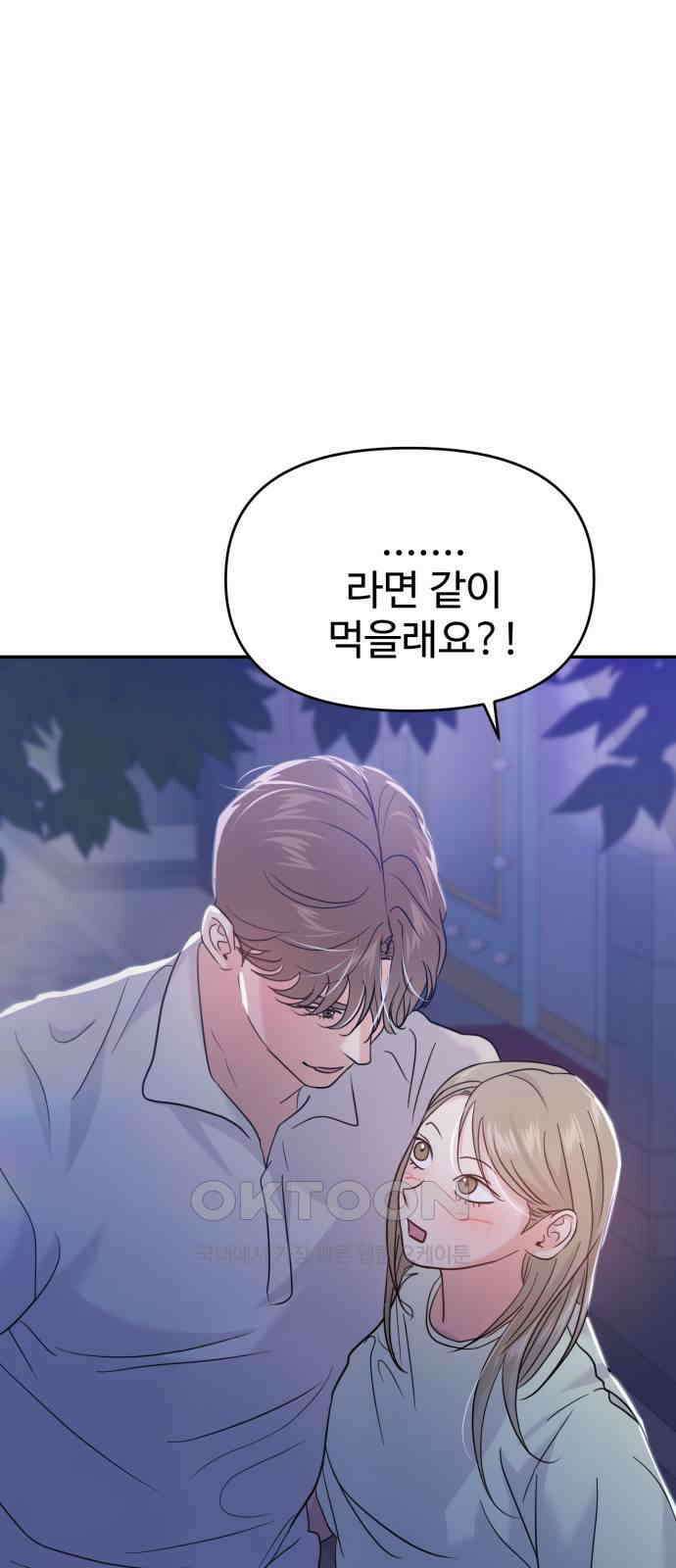 대충 캠퍼스로맨스임 91화 53
