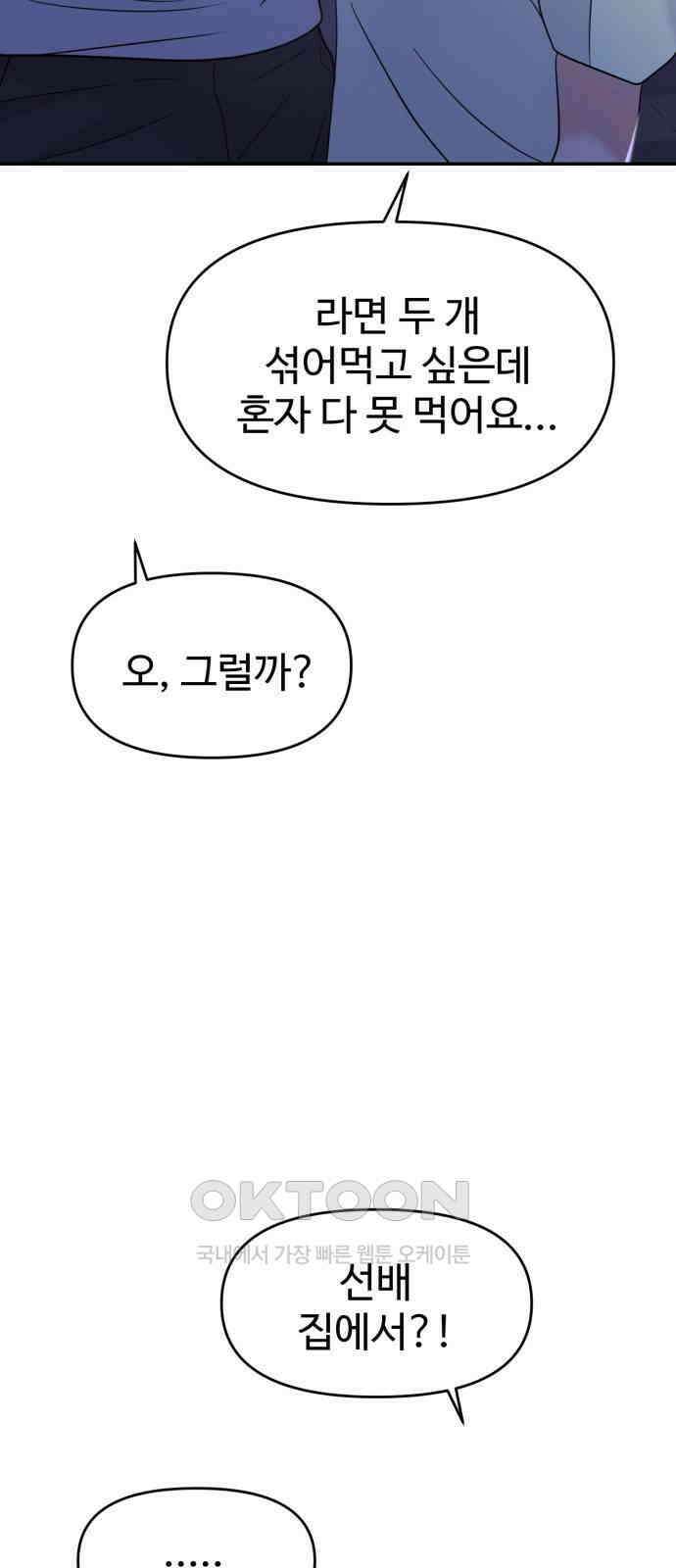 대충 캠퍼스로맨스임 91화 54