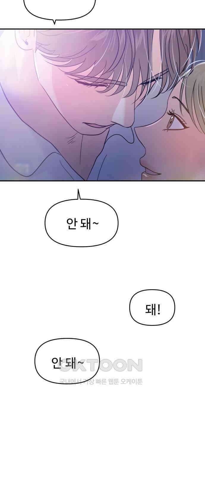 대충 캠퍼스로맨스임 91화 55