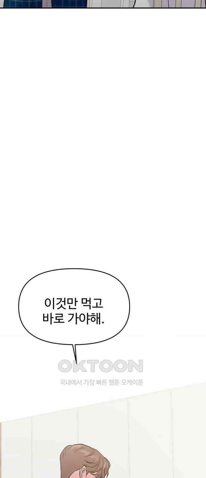 대충 캠퍼스로맨스임 91화 59