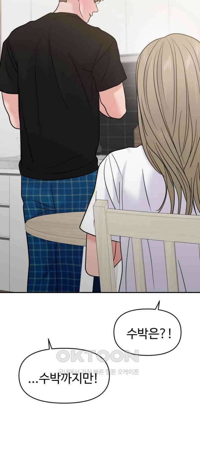 대충 캠퍼스로맨스임 91화 60