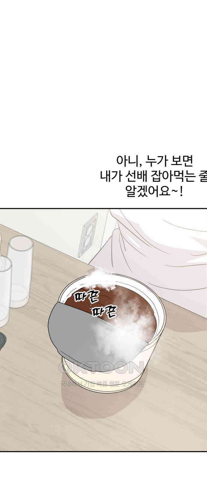 대충 캠퍼스로맨스임 91화 61