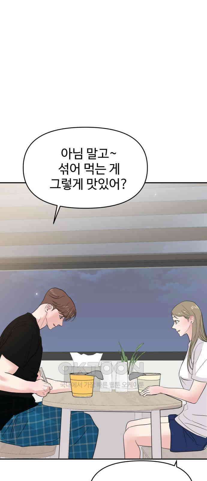 대충 캠퍼스로맨스임 91화 62