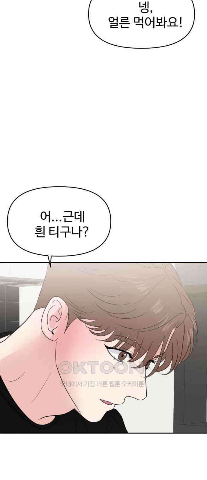 대충 캠퍼스로맨스임 91화 63