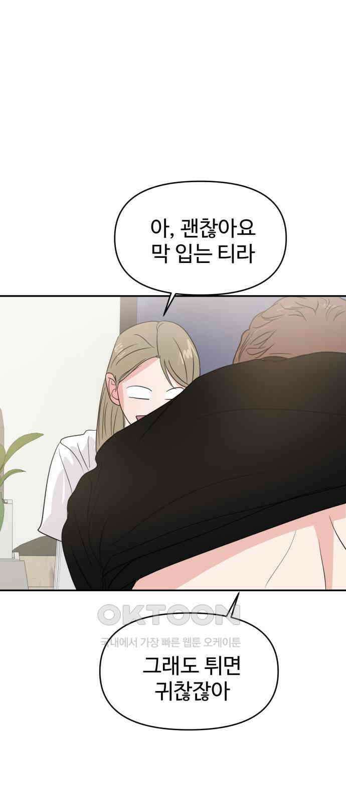대충 캠퍼스로맨스임 91화 64