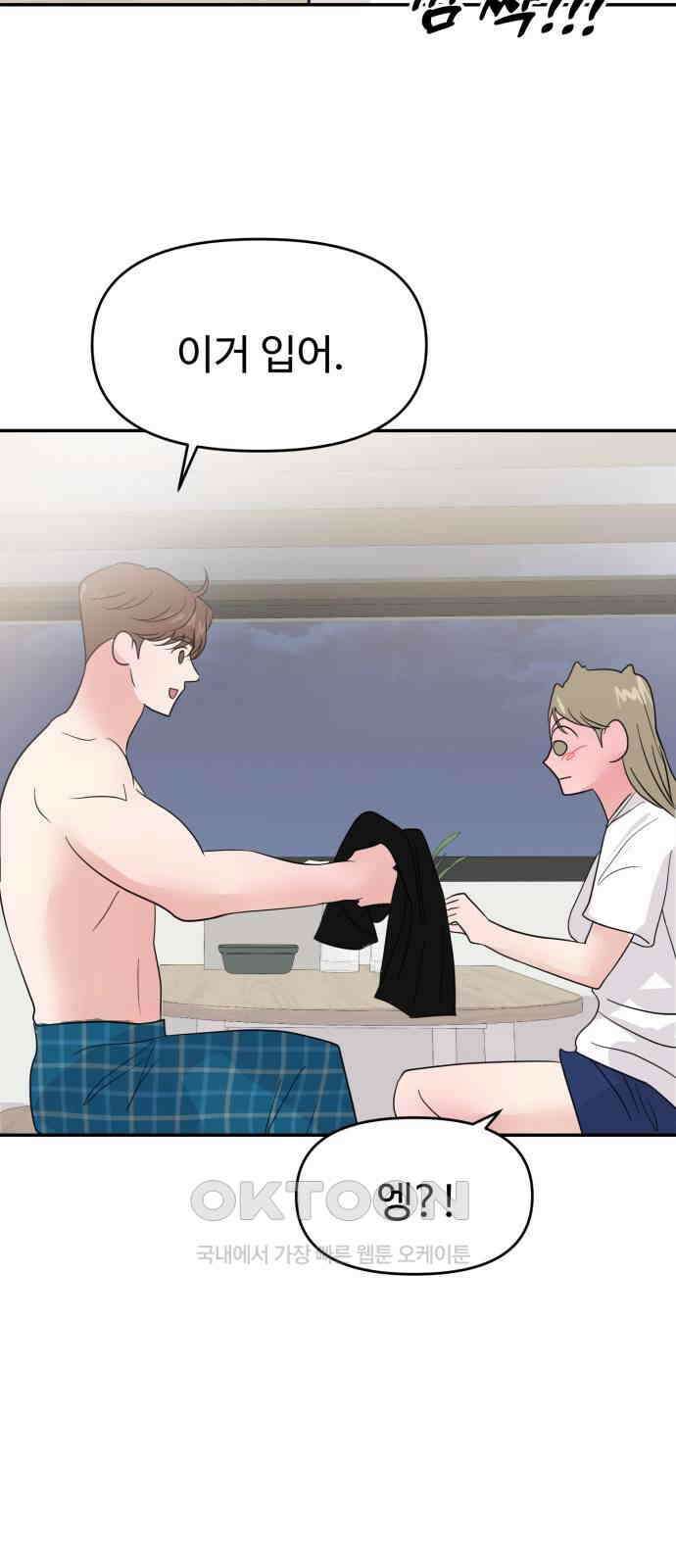대충 캠퍼스로맨스임 91화 66