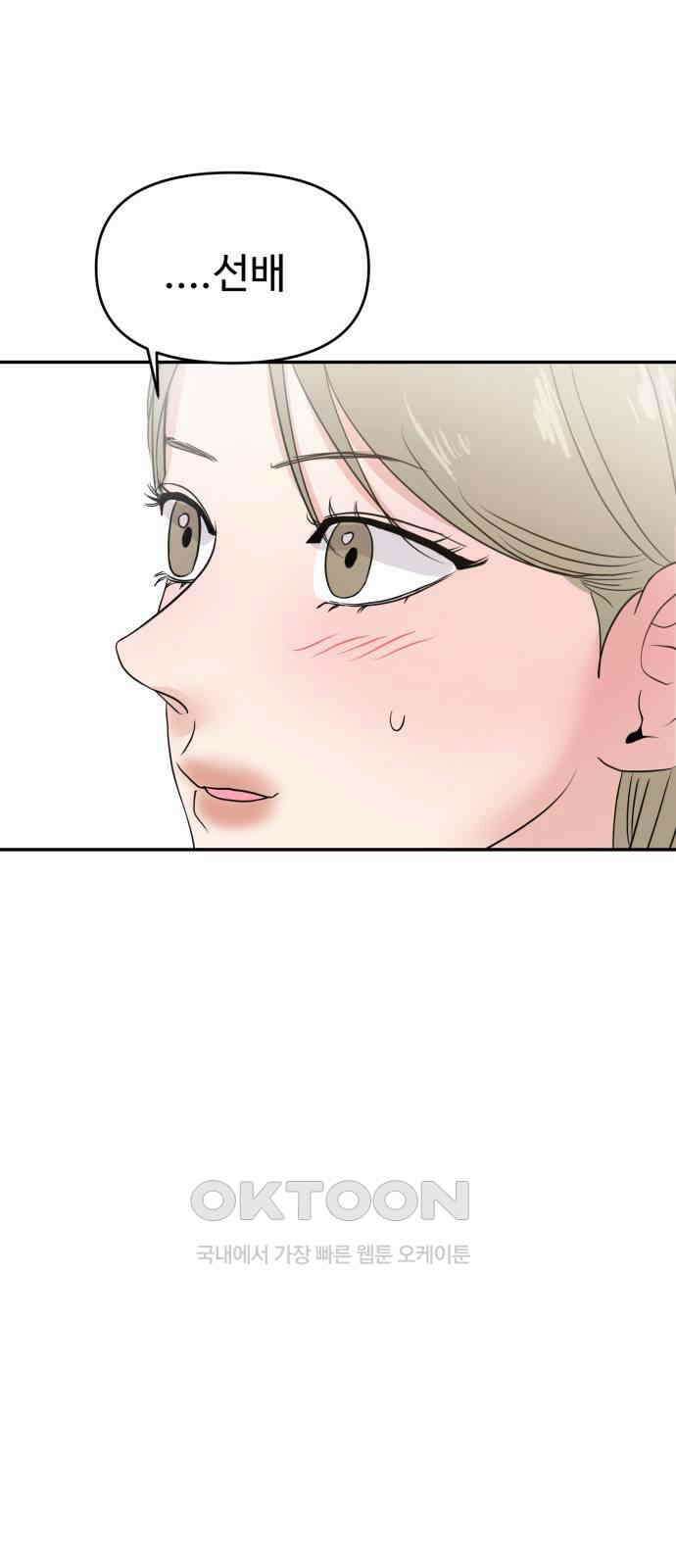 대충 캠퍼스로맨스임 91화 67