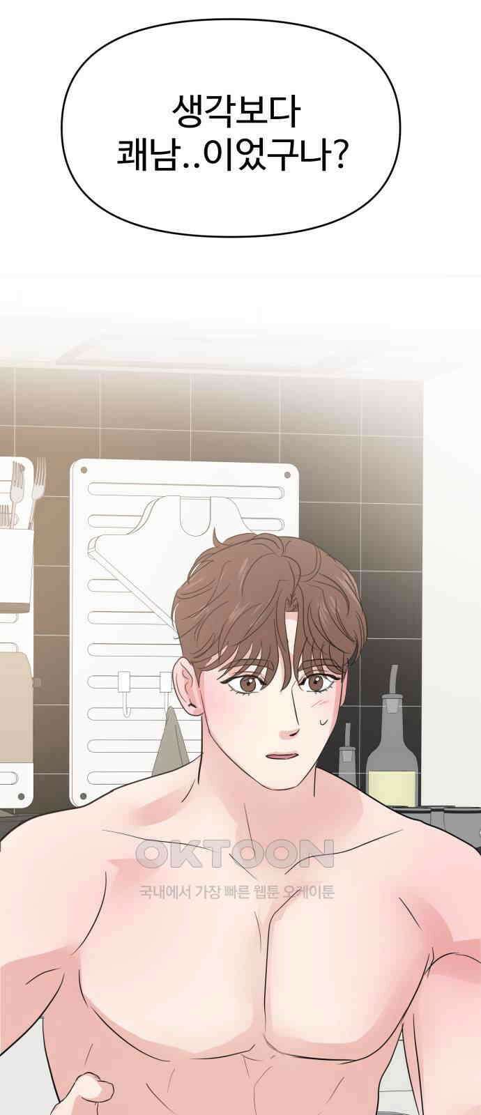 대충 캠퍼스로맨스임 91화 68