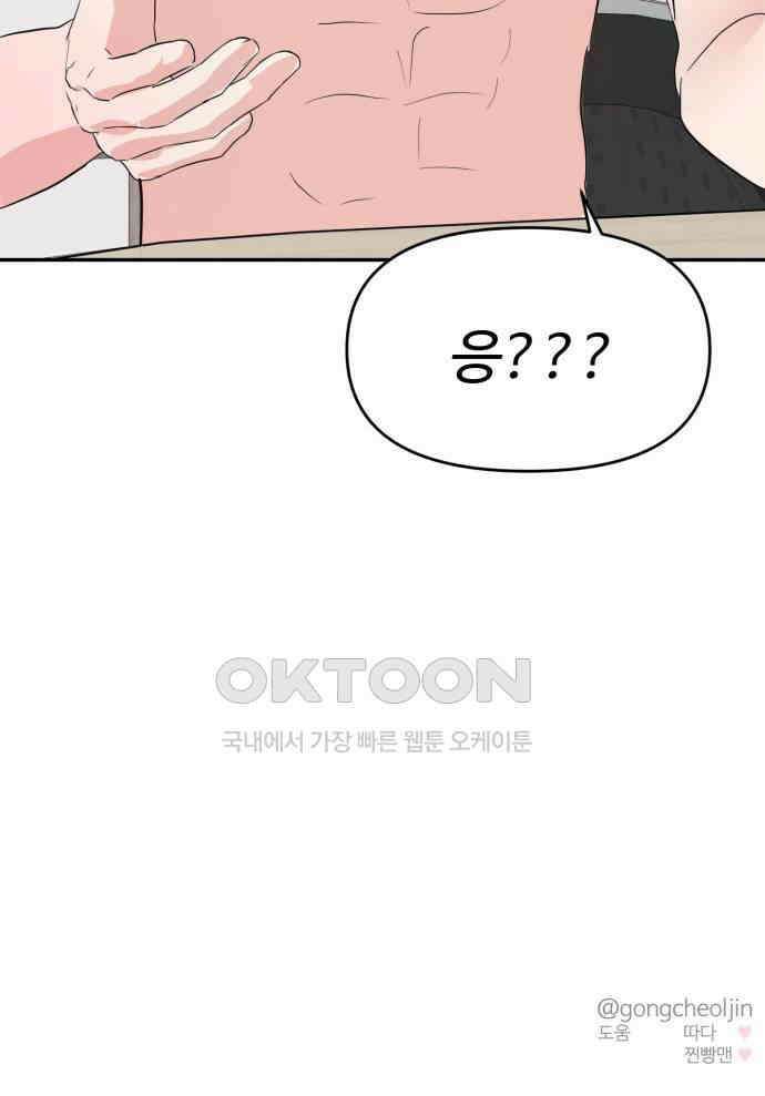 대충 캠퍼스로맨스임 91화 69