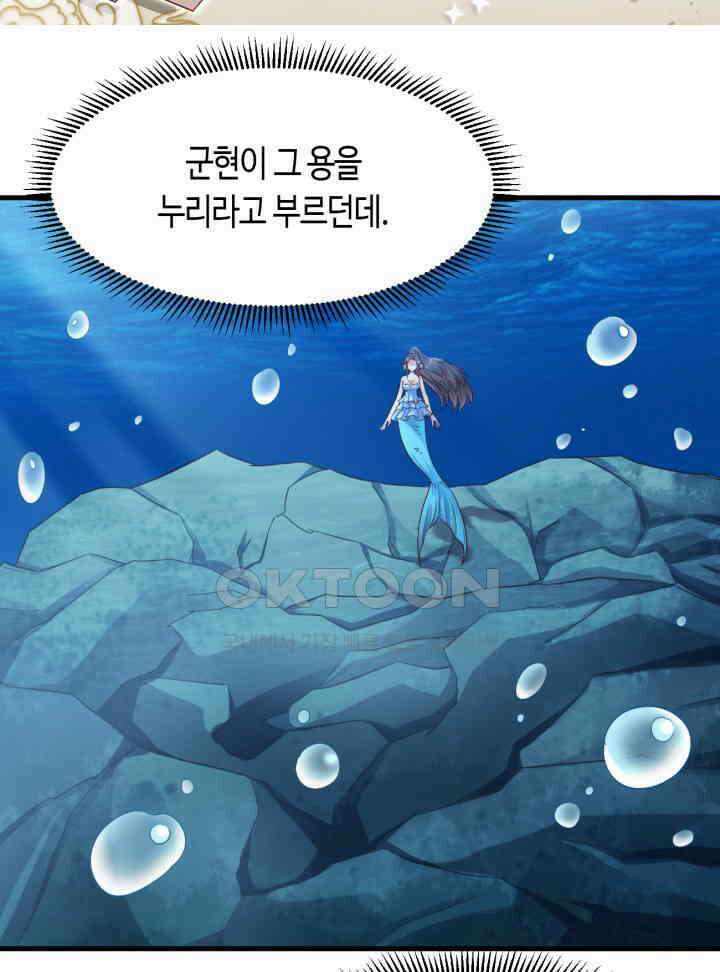 호감도가 오르면 144화 2