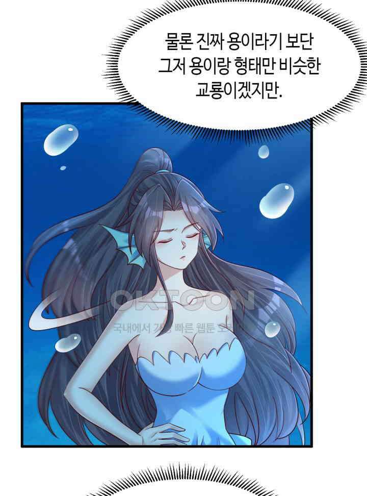 호감도가 오르면 144화 3