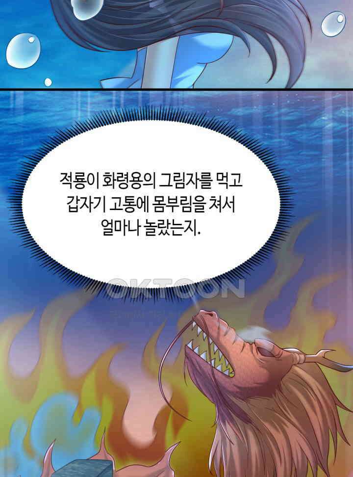 호감도가 오르면 144화 6