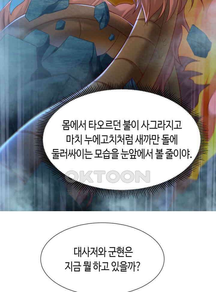 호감도가 오르면 144화 7