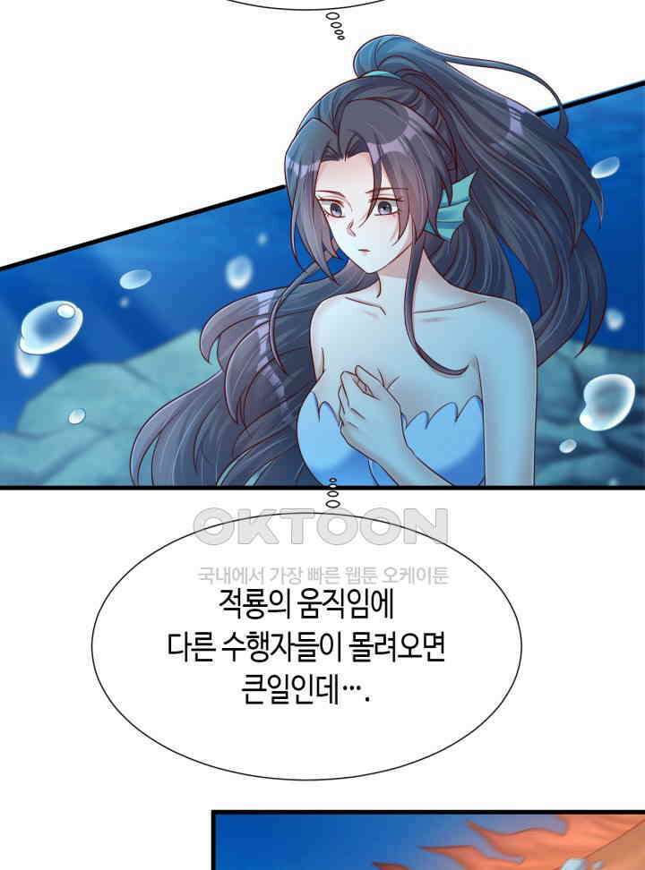 호감도가 오르면 144화 8