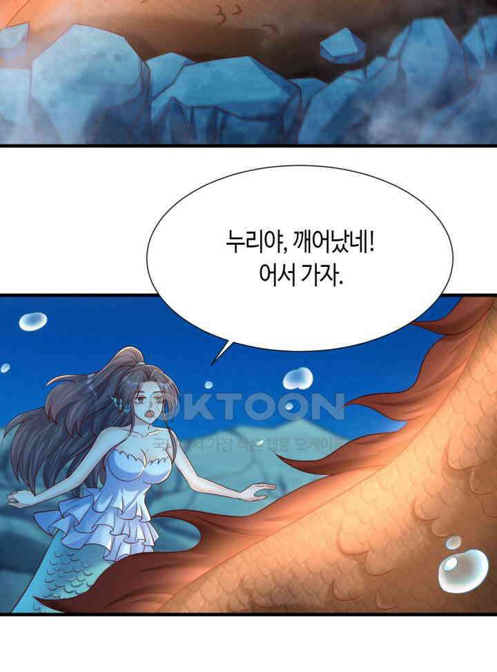 호감도가 오르면 144화 10