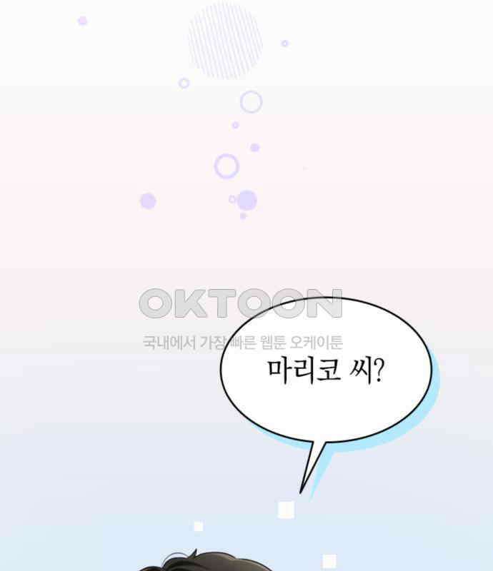 동그란 그녀와 소심한 그 남자 73화 일본의 맛 1