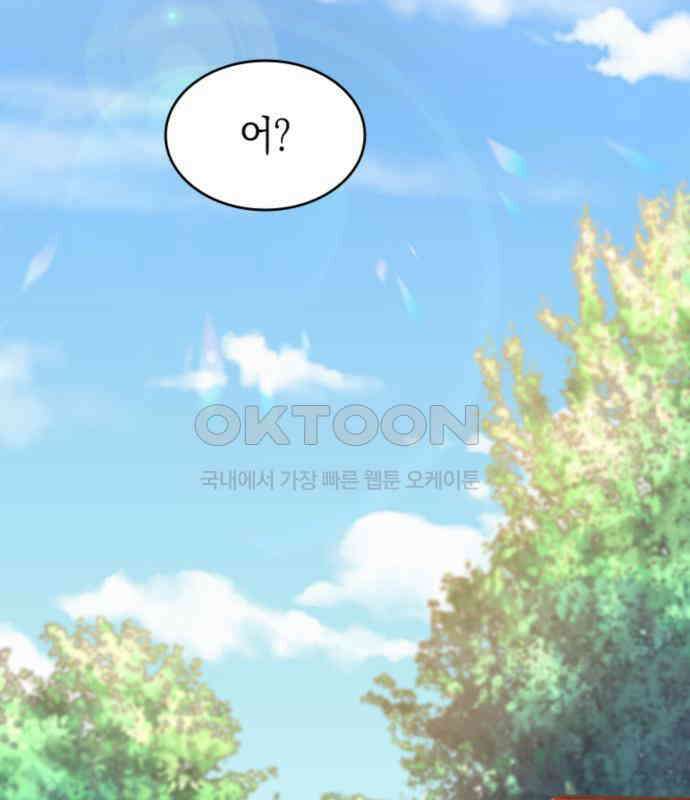 동그란 그녀와 소심한 그 남자 73화 일본의 맛 4