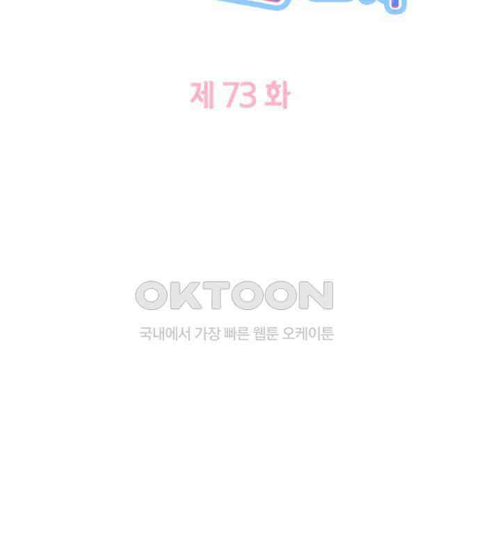 동그란 그녀와 소심한 그 남자 73화 일본의 맛 9
