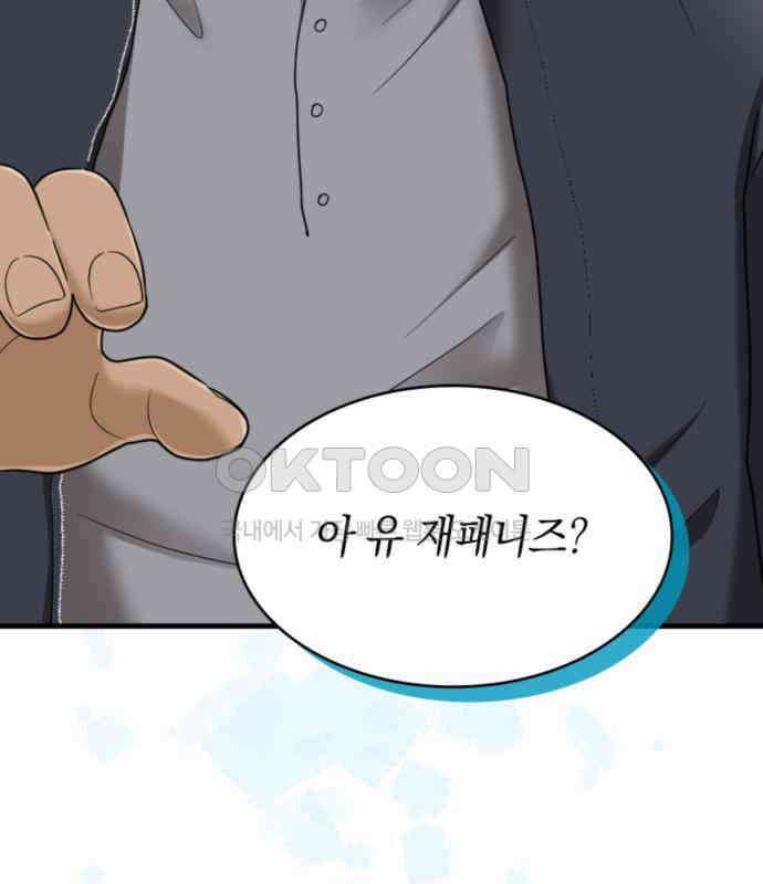 동그란 그녀와 소심한 그 남자 73화 일본의 맛 14