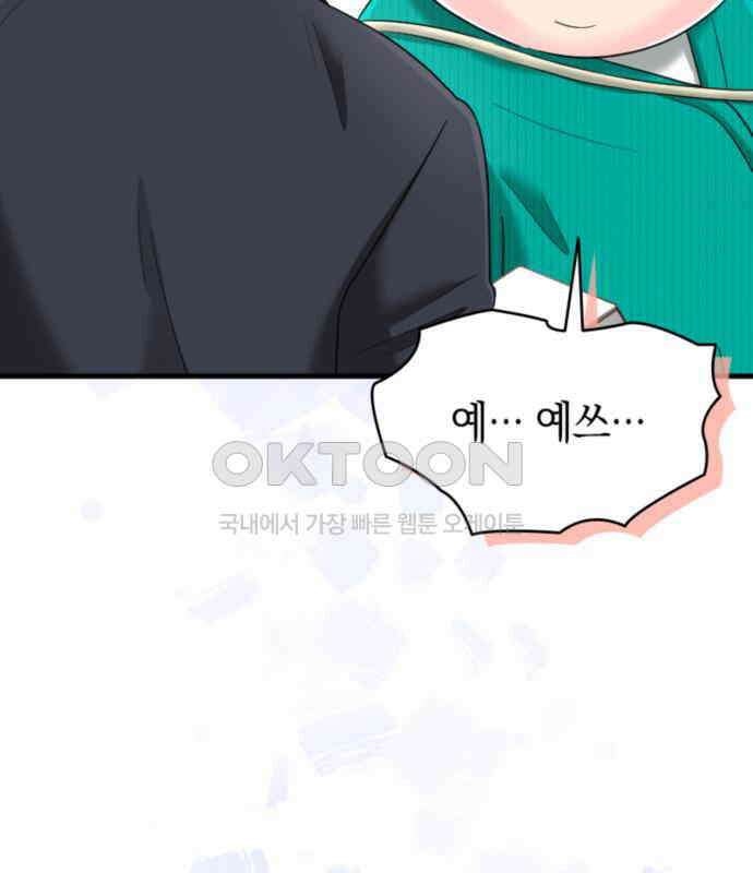 동그란 그녀와 소심한 그 남자 73화 일본의 맛 16