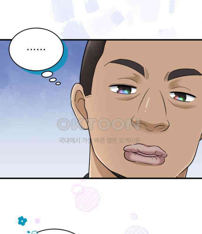 동그란 그녀와 소심한 그 남자 73화 일본의 맛 17
