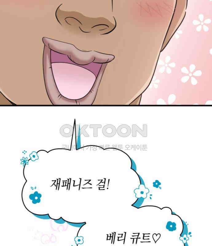 동그란 그녀와 소심한 그 남자 73화 일본의 맛 19