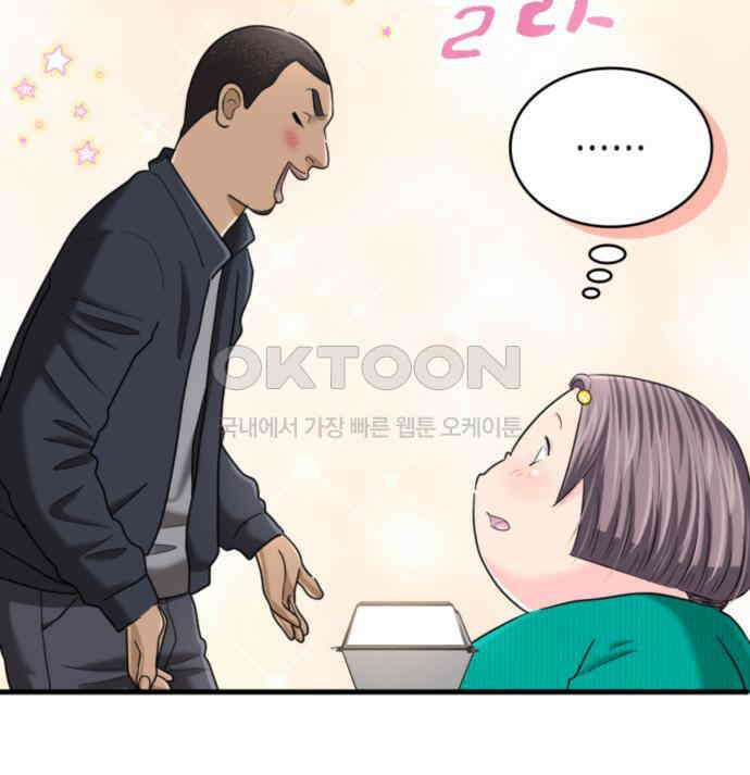 동그란 그녀와 소심한 그 남자 73화 일본의 맛 22
