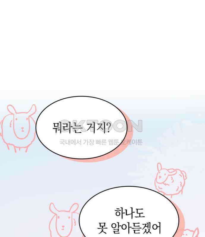 동그란 그녀와 소심한 그 남자 73화 일본의 맛 23