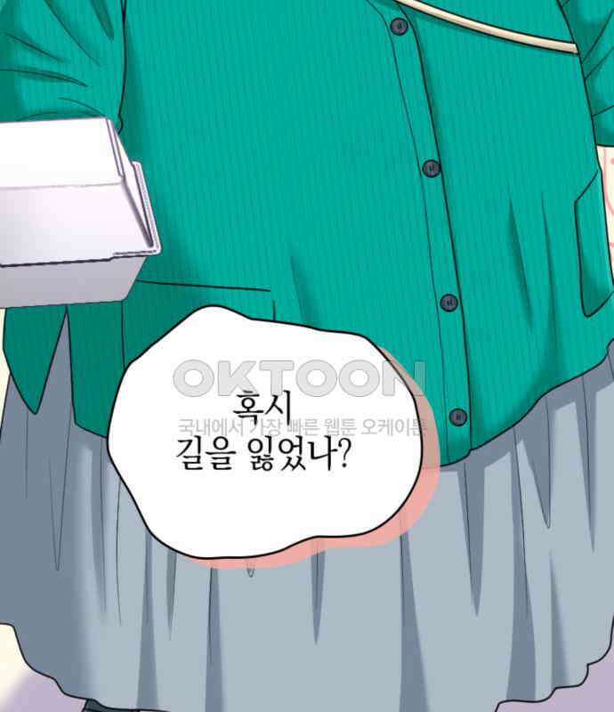 동그란 그녀와 소심한 그 남자 73화 일본의 맛 25