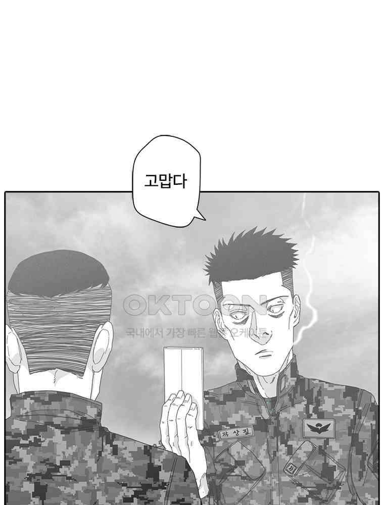 계약우정 98． 상자 속 PEOPLE(Outro) + 99． 고3후기(Bonus Track) 25
