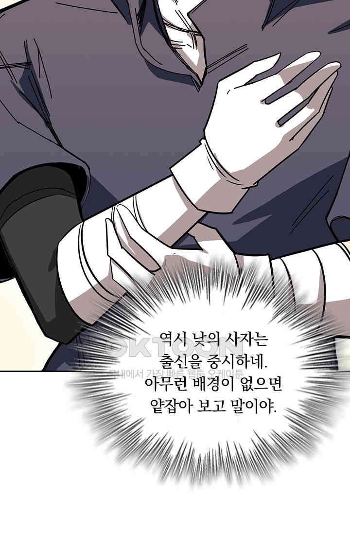 신은 나를 버렸다 213화 2