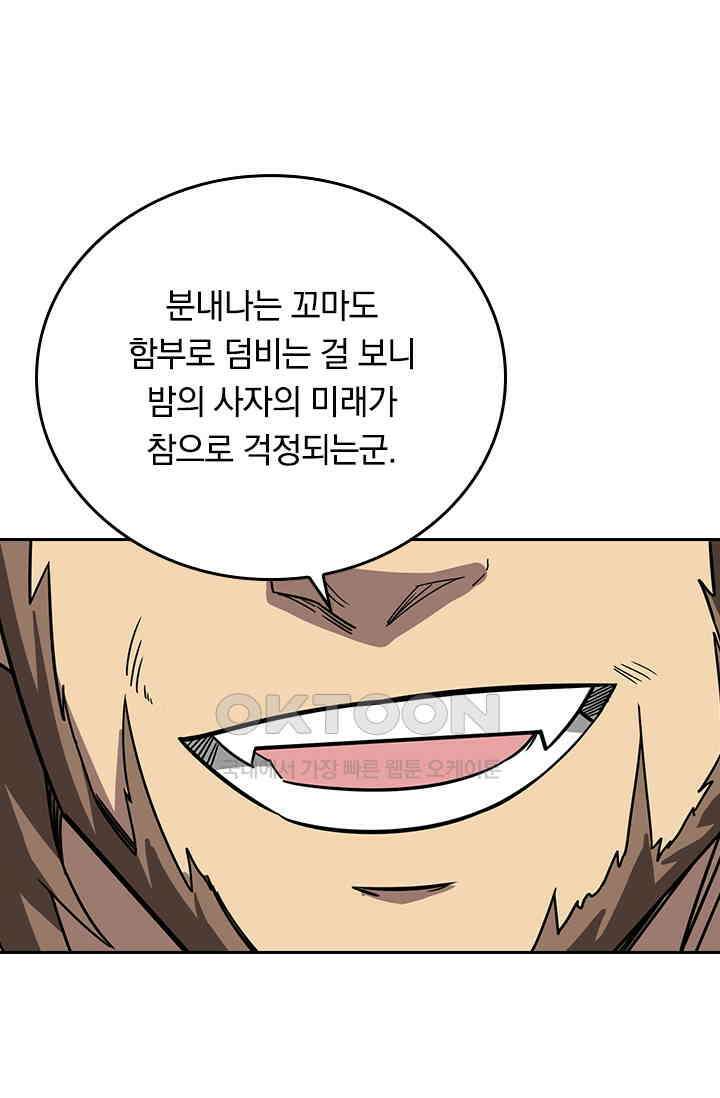 신은 나를 버렸다 213화 3