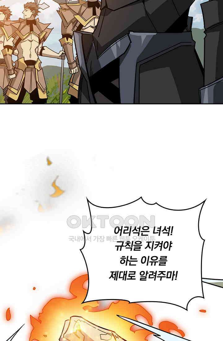 신은 나를 버렸다 213화 7
