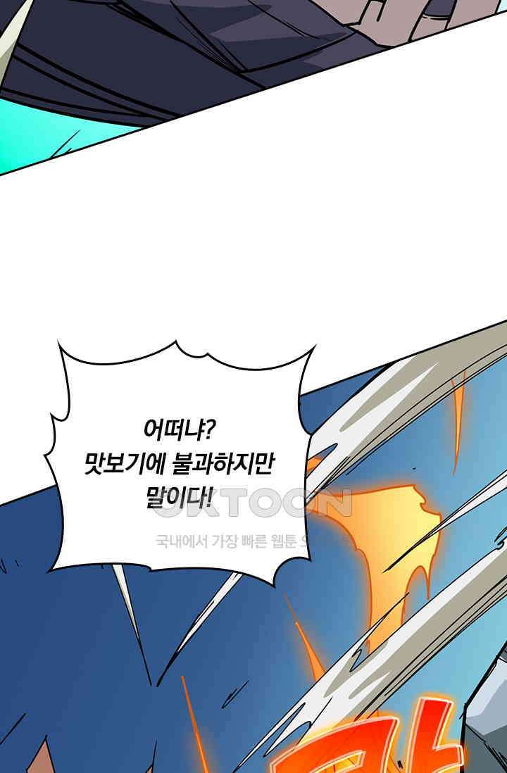 신은 나를 버렸다 213화 10