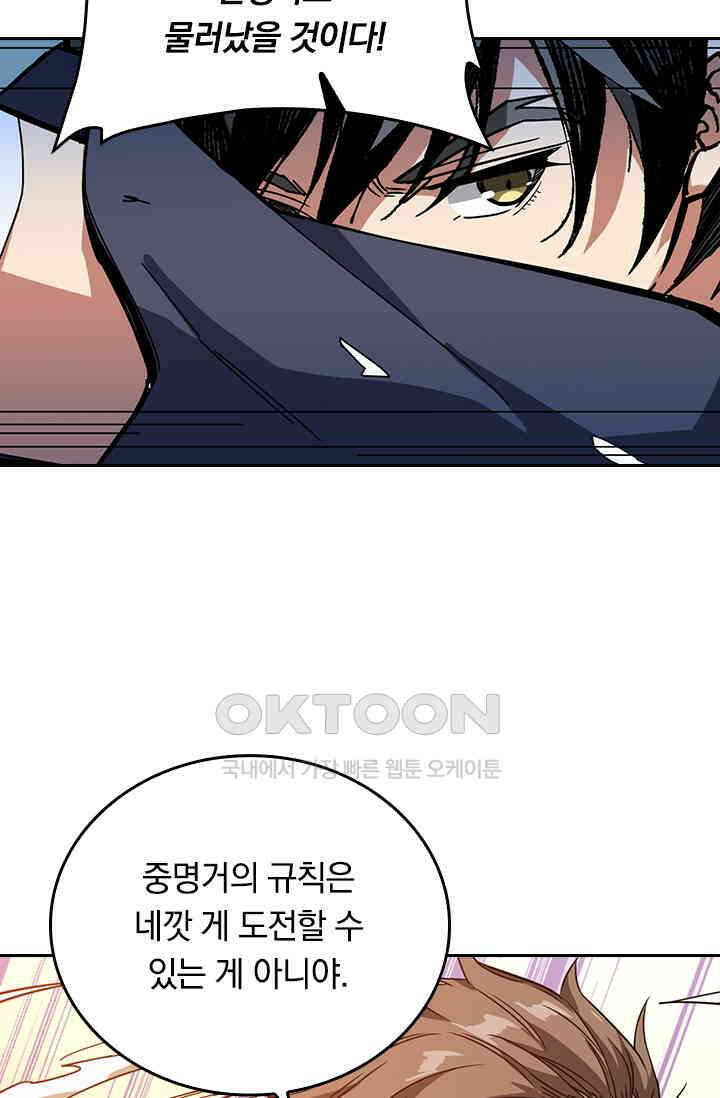 신은 나를 버렸다 213화 13