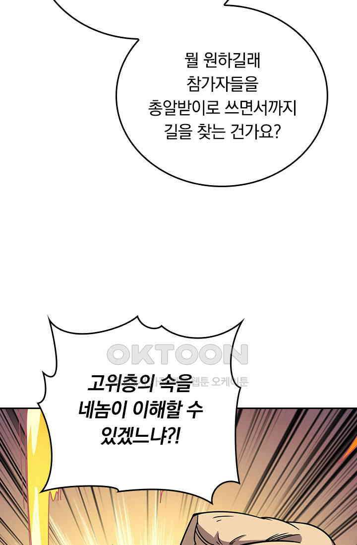 신은 나를 버렸다 213화 17