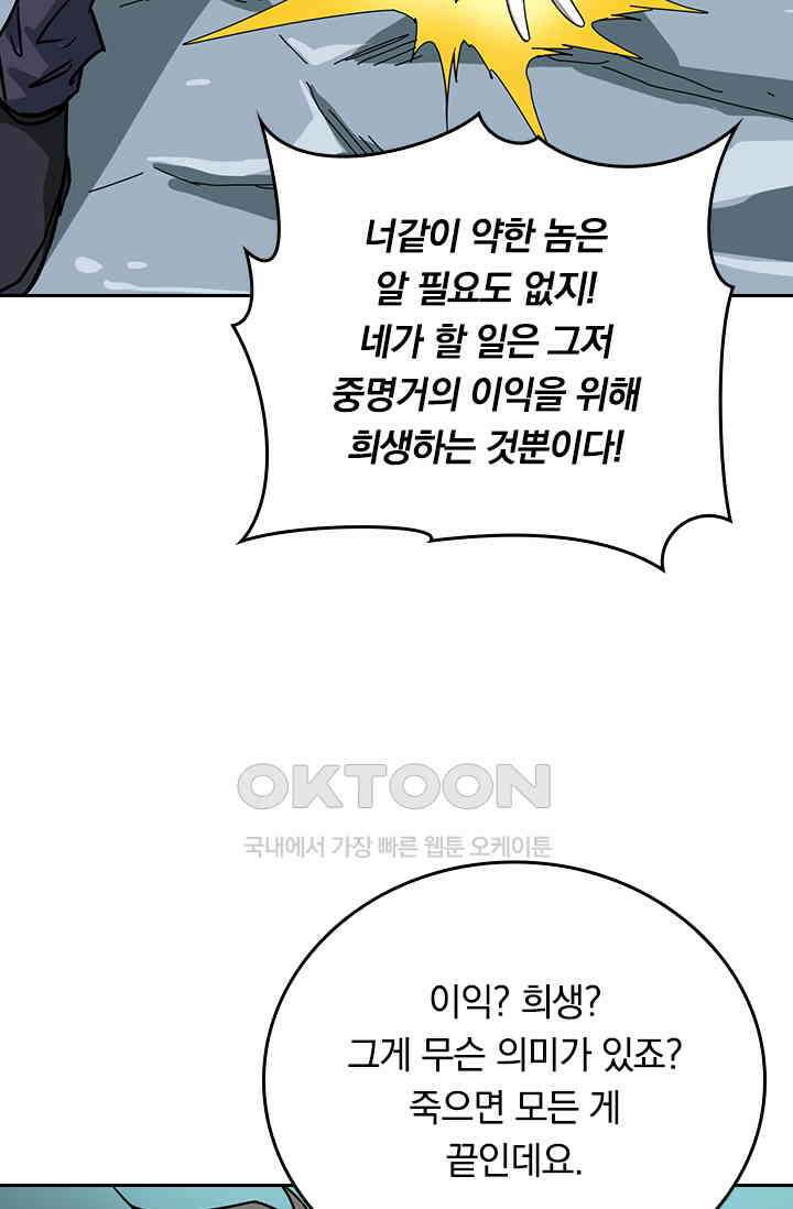 신은 나를 버렸다 213화 19