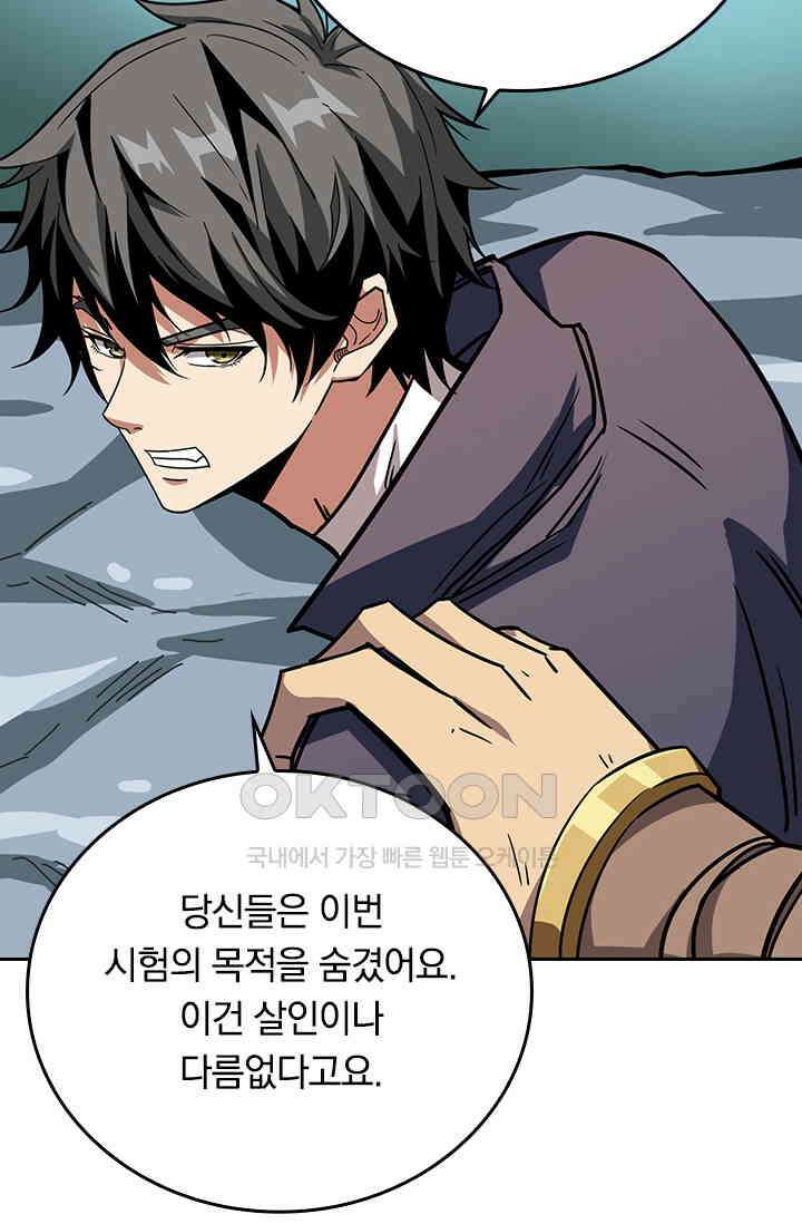 신은 나를 버렸다 213화 20