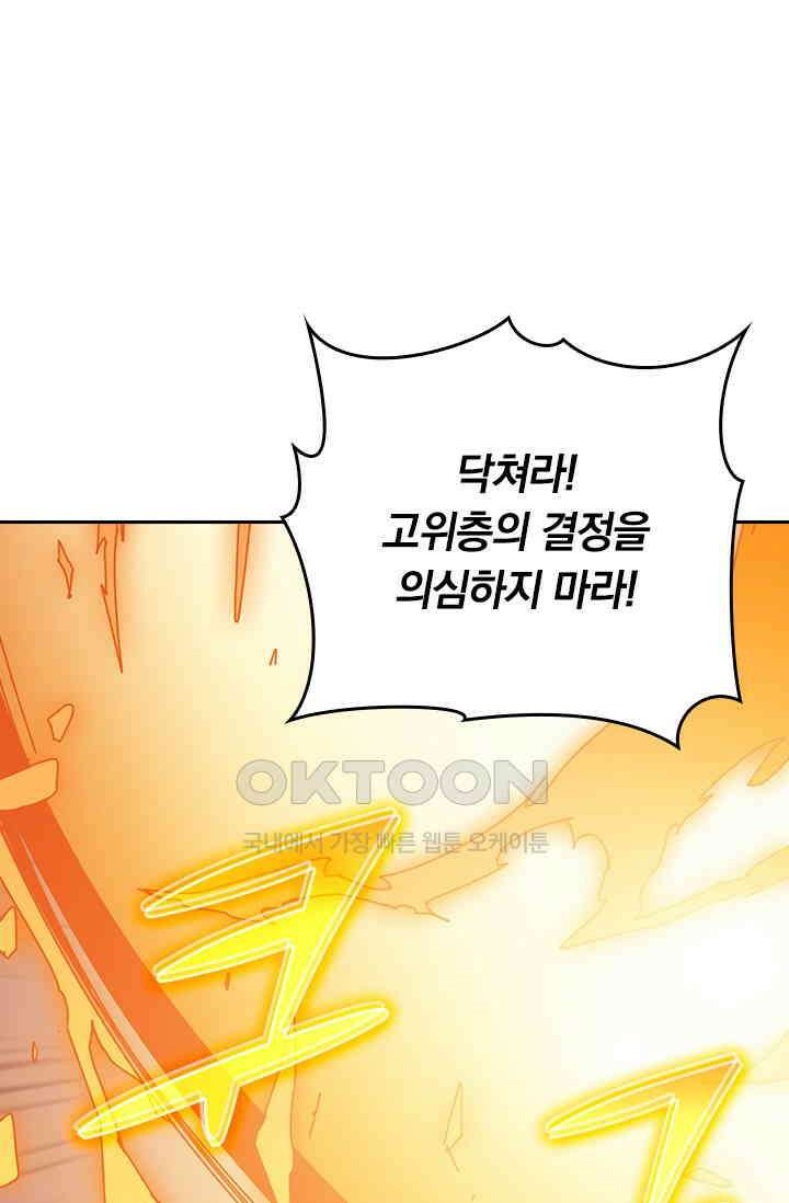 신은 나를 버렸다 213화 21