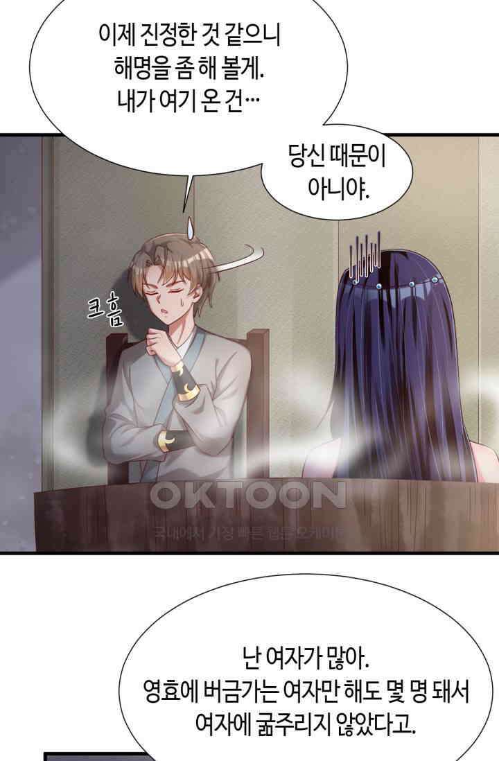 호감도가 오르면 158화 3