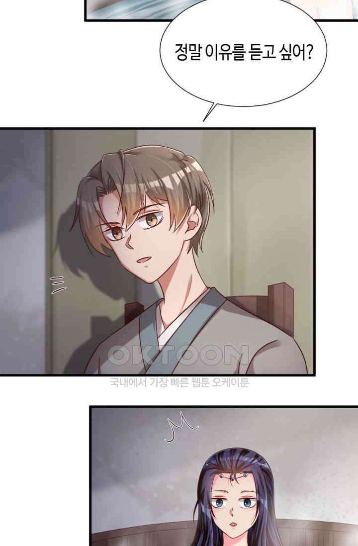 호감도가 오르면 158화 5