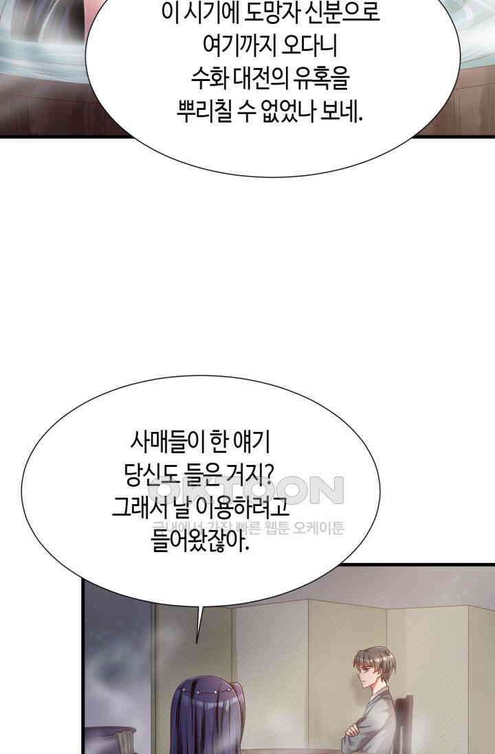 호감도가 오르면 158화 7