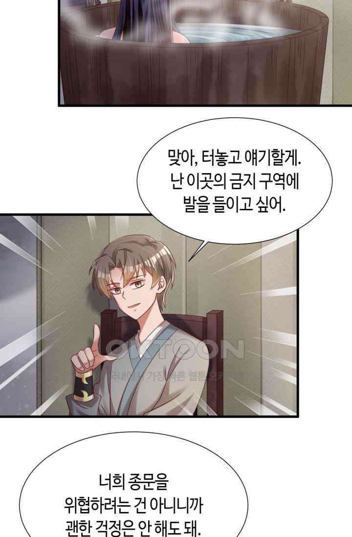 호감도가 오르면 158화 8