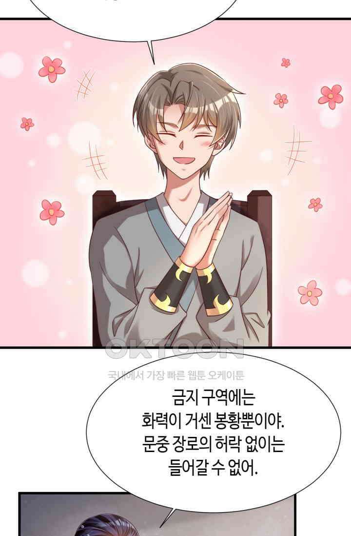 호감도가 오르면 158화 9