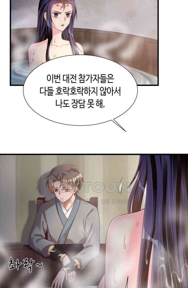 호감도가 오르면 158화 10